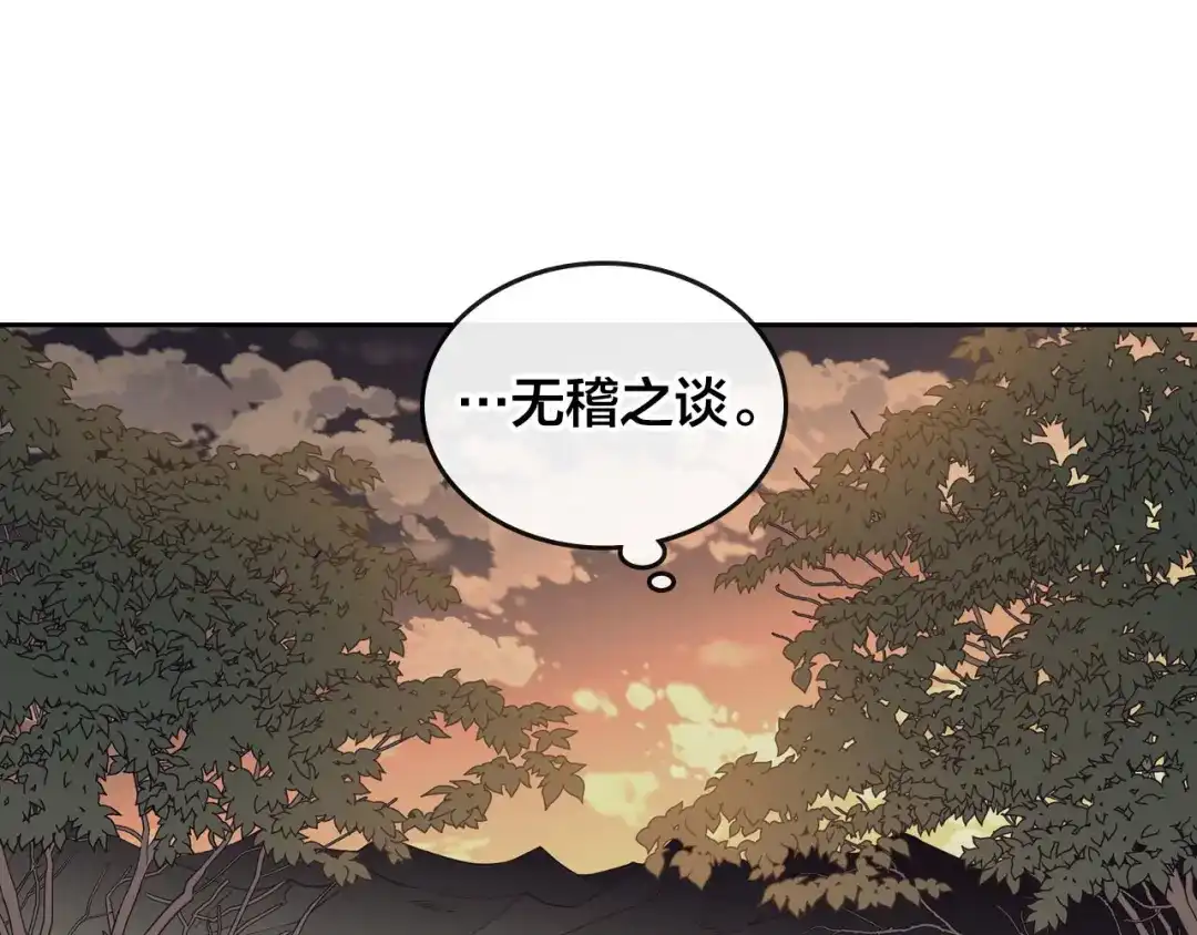 皇帝与女骑士 第34话 皇帝也怕蜥蜴 第137页