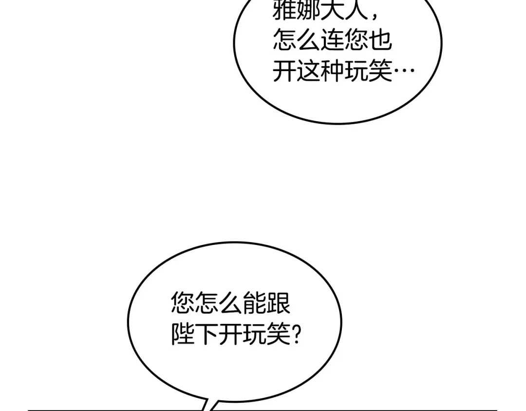皇帝与女骑士 第34话 皇帝也怕蜥蜴 第97页