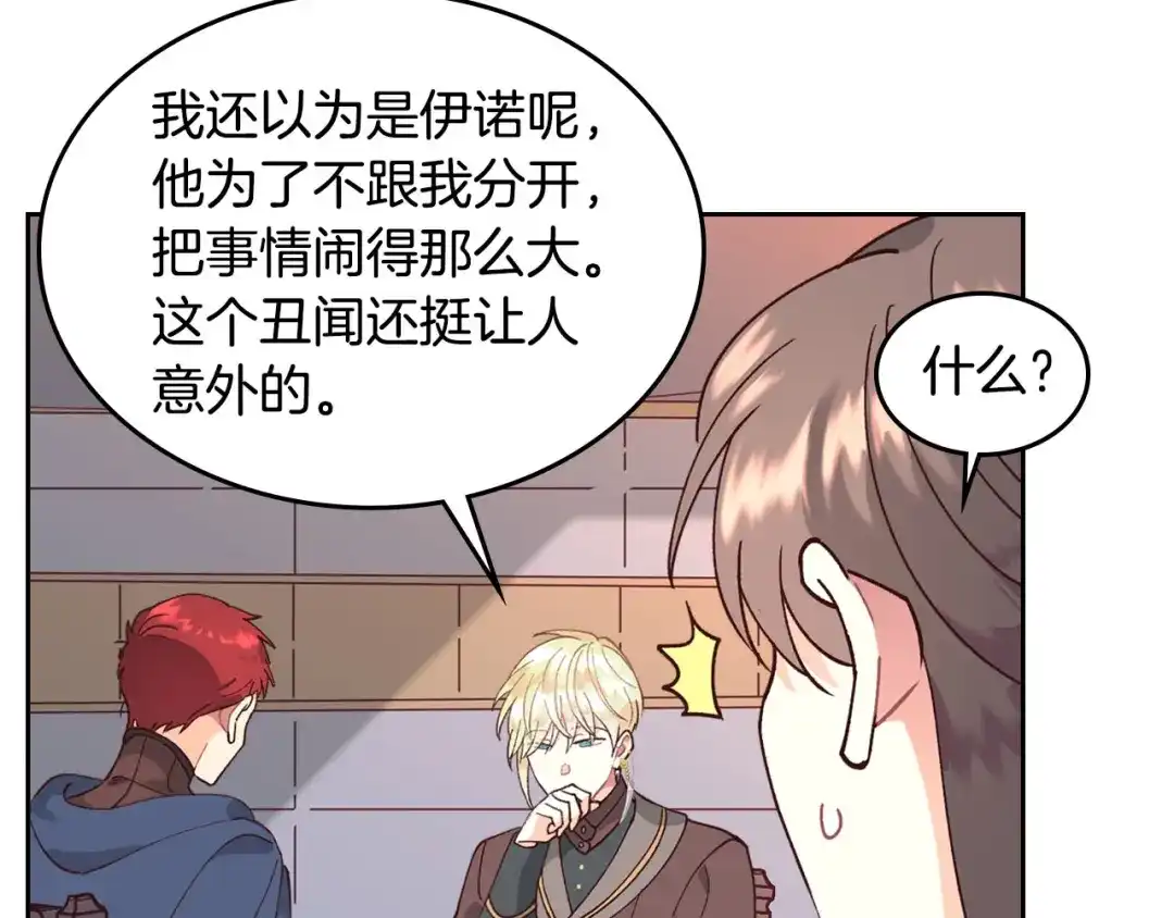 皇帝与女骑士 第34话 皇帝也怕蜥蜴 第94页