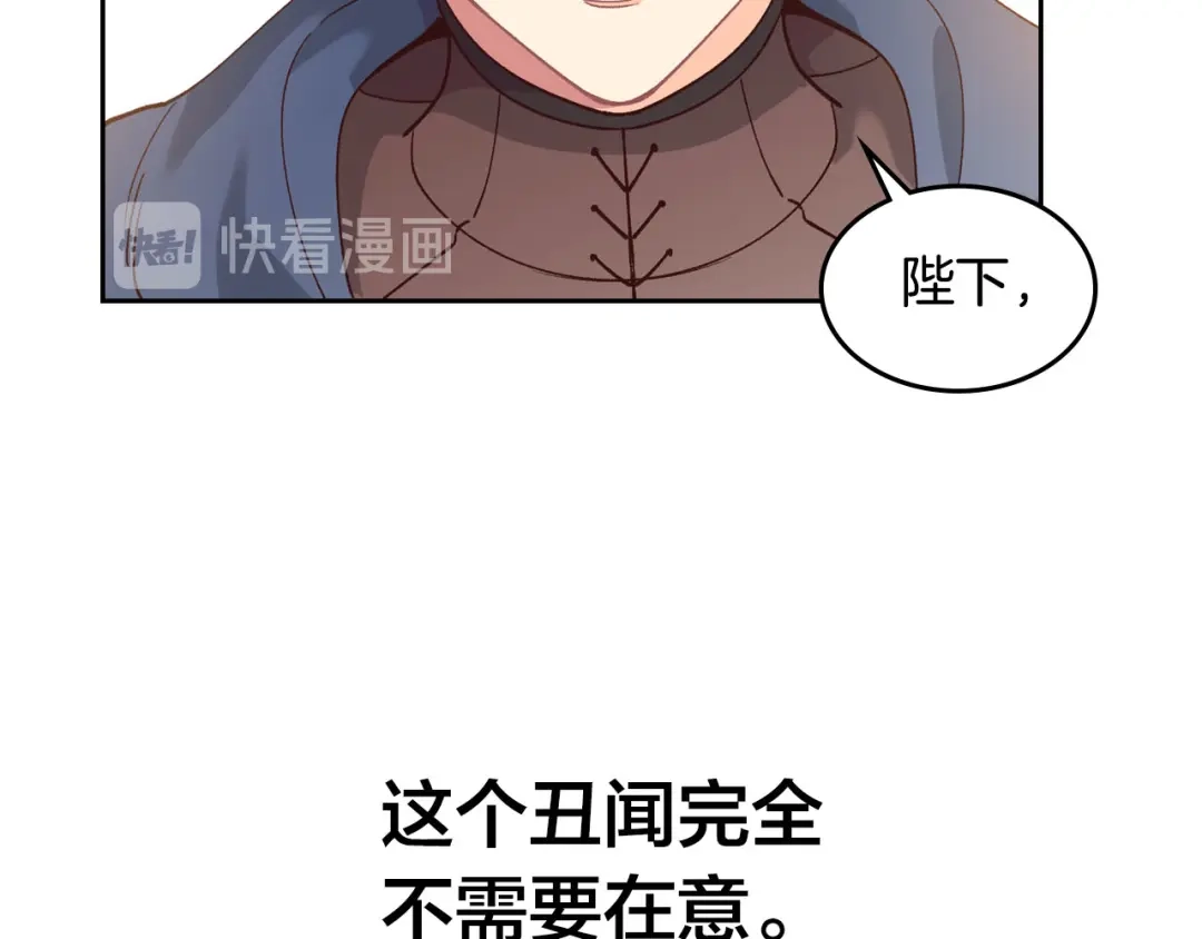 皇帝与女骑士 第34话 皇帝也怕蜥蜴 第107页