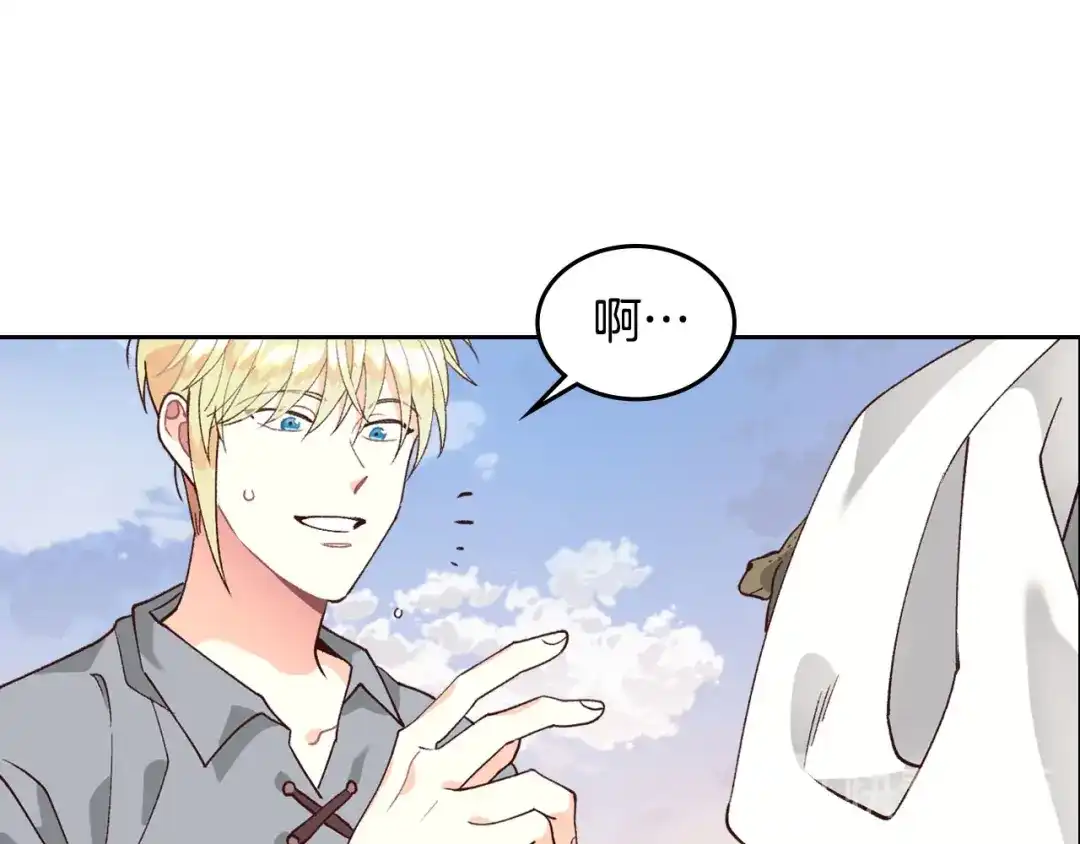 皇帝与女骑士 第34话 皇帝也怕蜥蜴 第33页