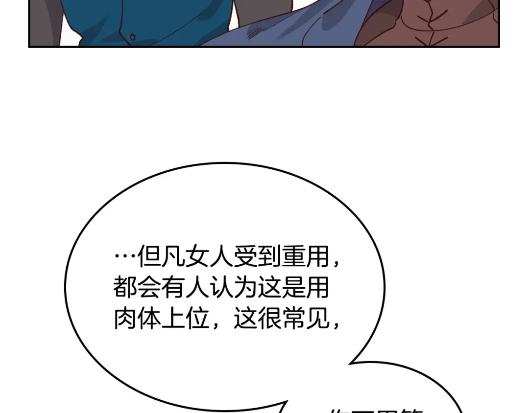 皇帝与女骑士 第34话 皇帝也怕蜥蜴 第99页