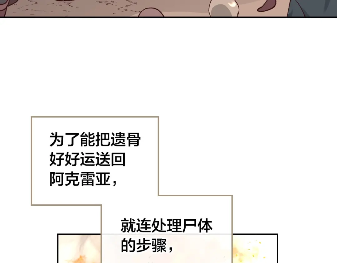 皇帝与女骑士 第34话 皇帝也怕蜥蜴 第63页