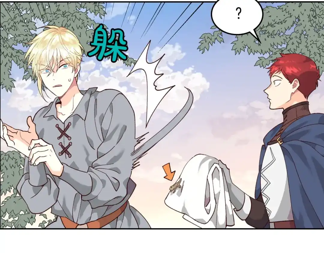 皇帝与女骑士 第34话 皇帝也怕蜥蜴 第38页