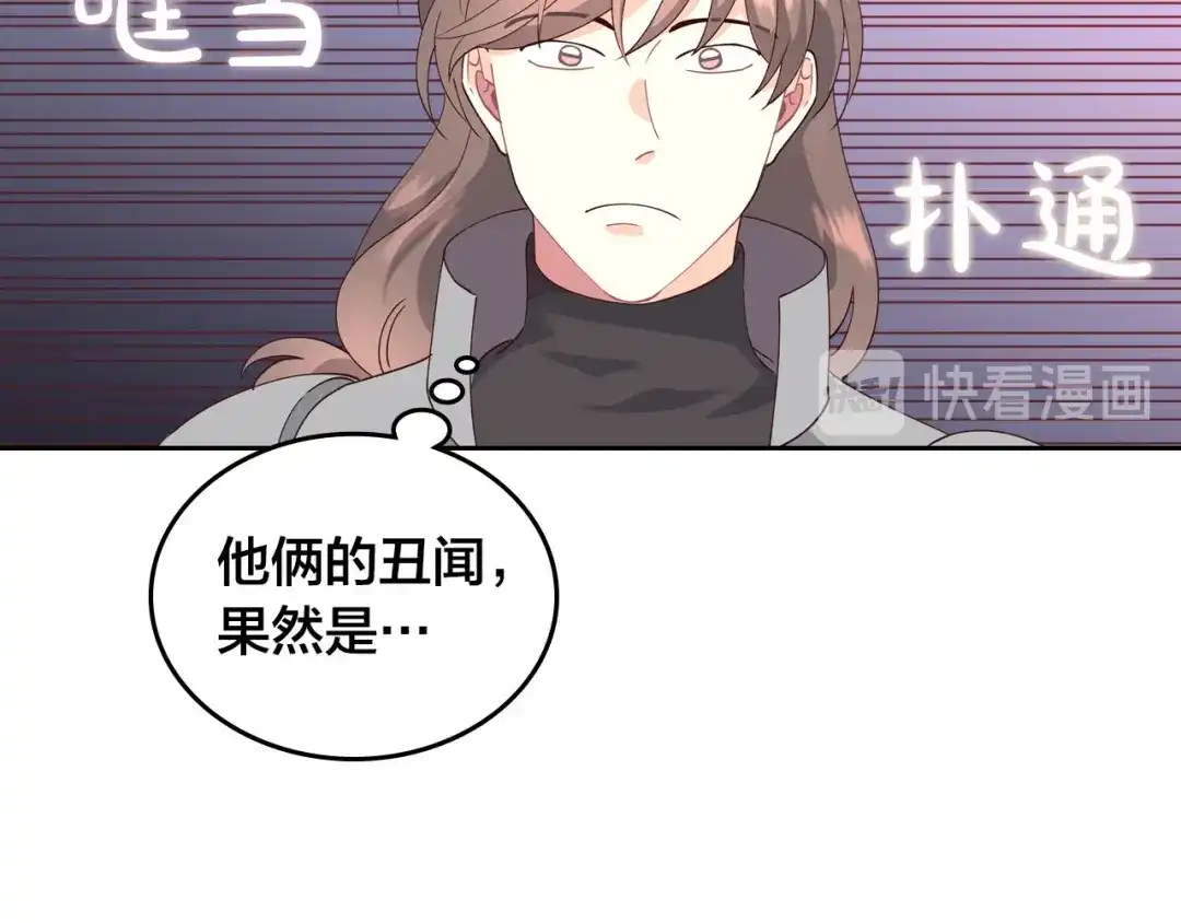 皇帝与女骑士 第34话 皇帝也怕蜥蜴 第135页