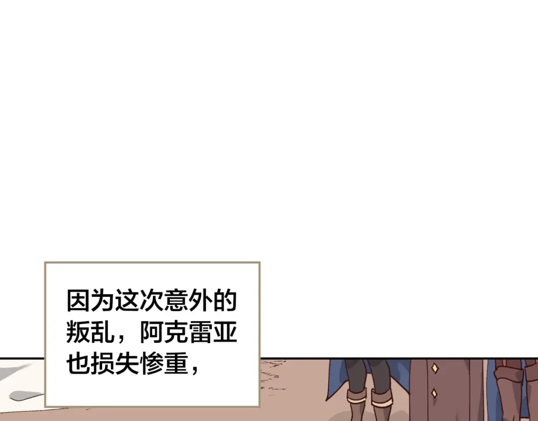 皇帝与女骑士 第34话 皇帝也怕蜥蜴 第61页