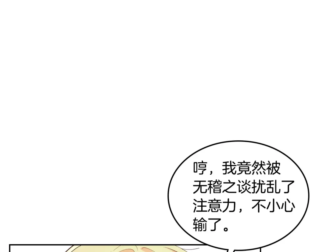 皇帝与女骑士 第34话 皇帝也怕蜥蜴 第110页