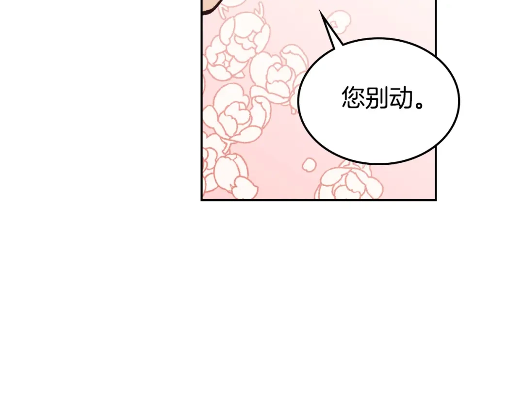 皇帝与女骑士 第34话 皇帝也怕蜥蜴 第124页