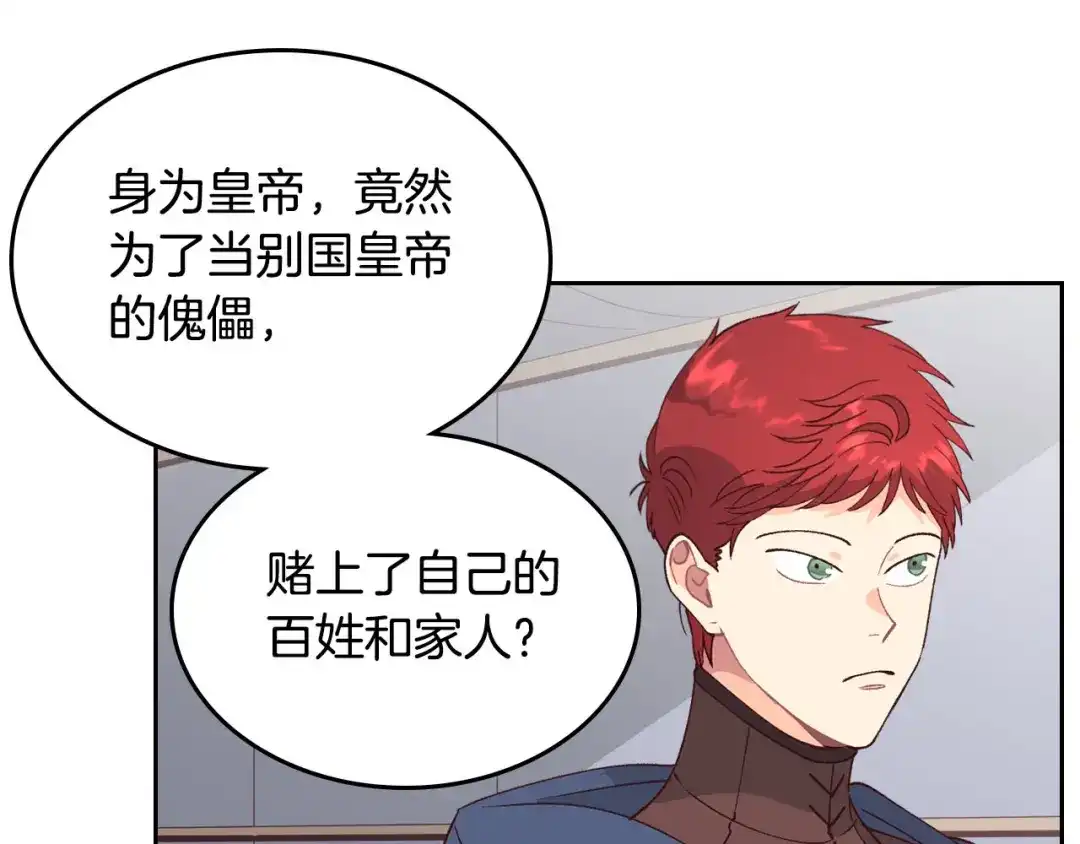 皇帝与女骑士 第34话 皇帝也怕蜥蜴 第55页