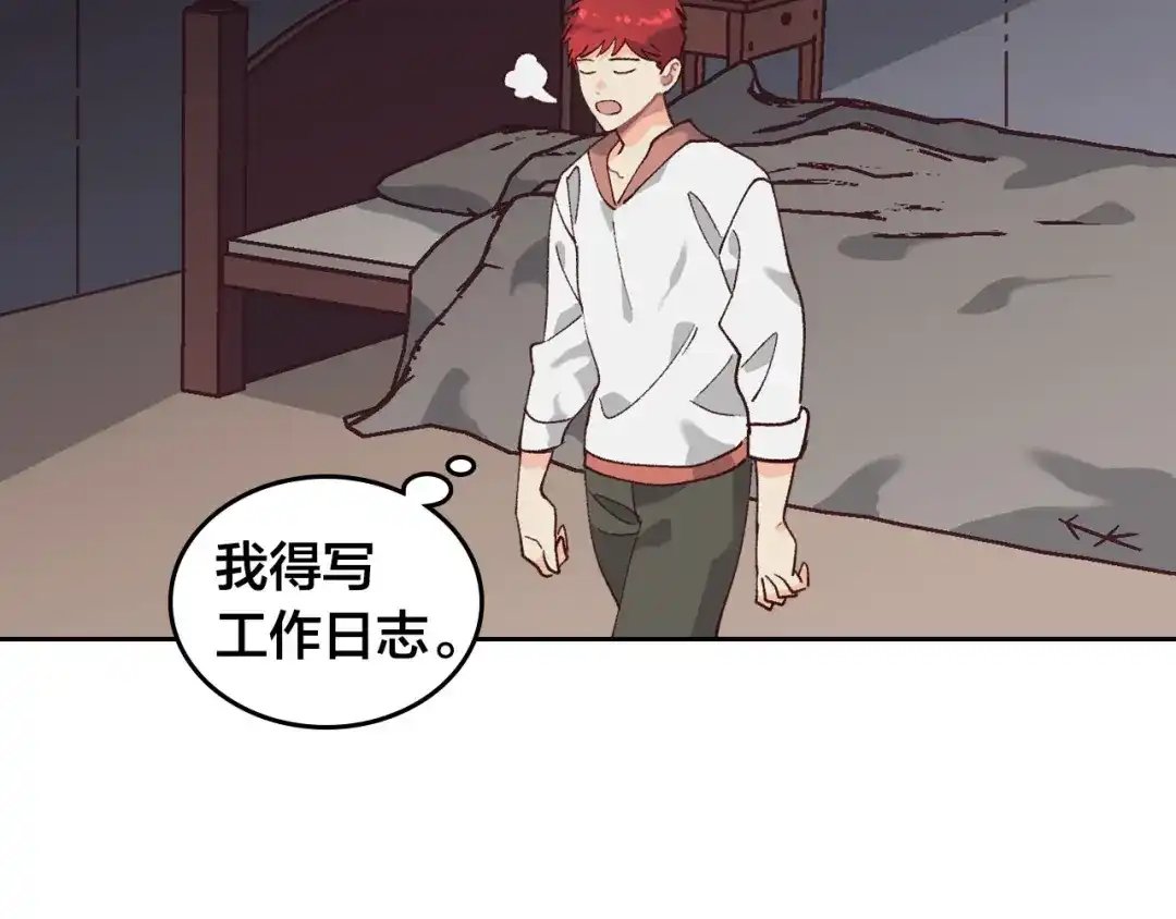 皇帝与女骑士 第34话 皇帝也怕蜥蜴 第17页