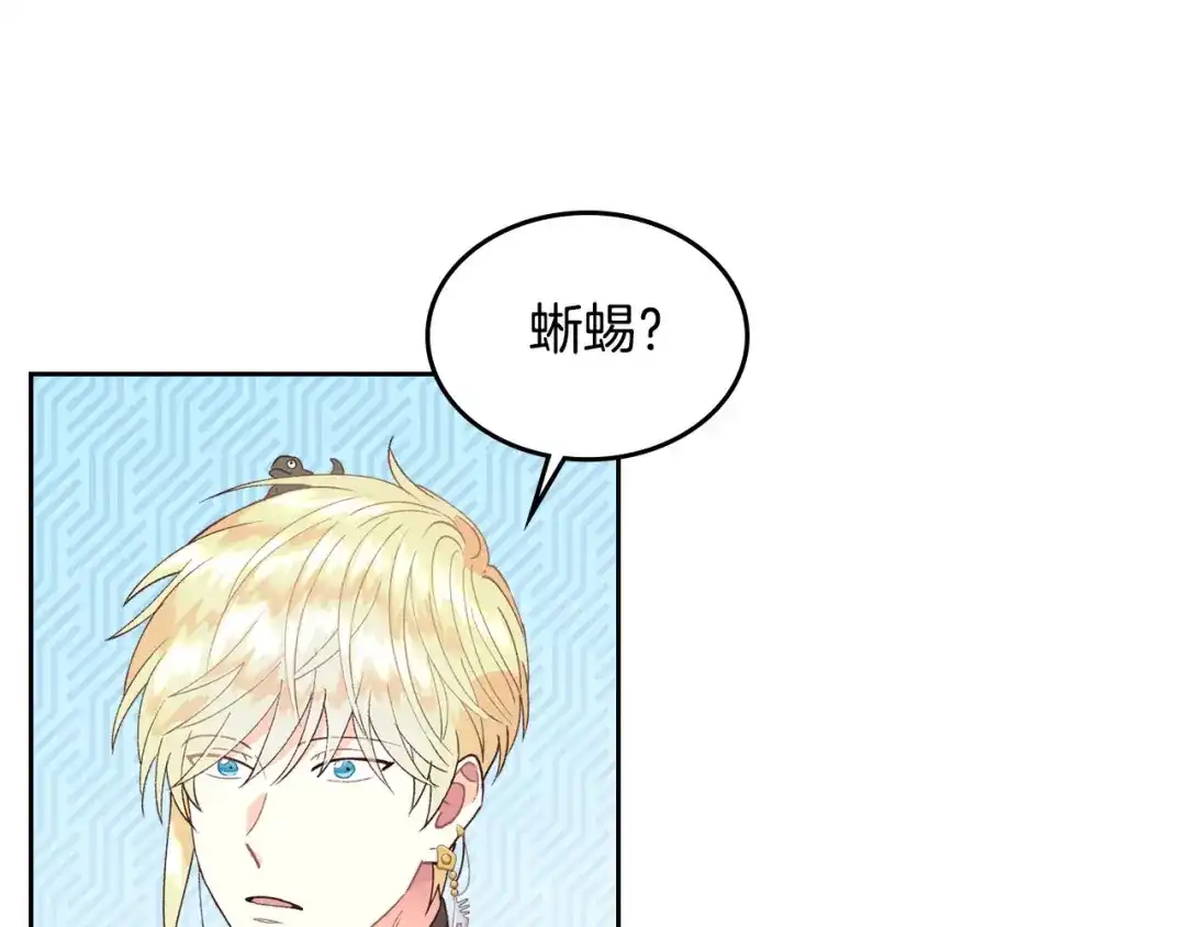 皇帝与女骑士 第34话 皇帝也怕蜥蜴 第127页