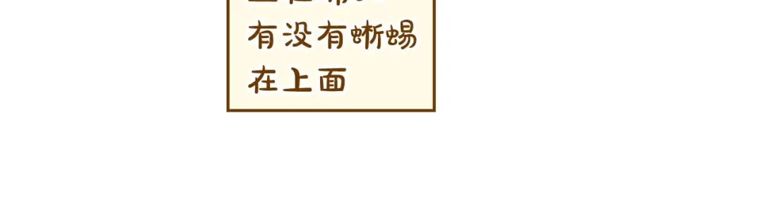 皇帝与女骑士 第34话 皇帝也怕蜥蜴 第47页