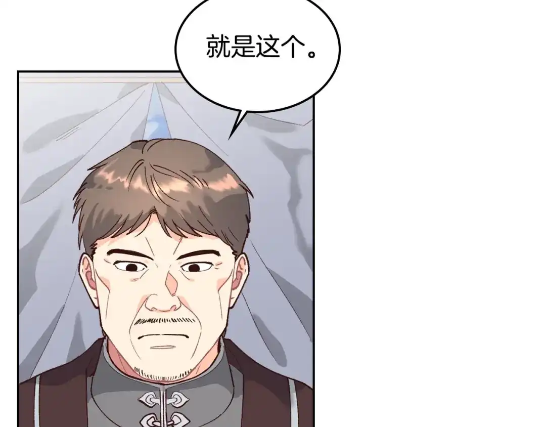皇帝与女骑士 第34话 皇帝也怕蜥蜴 第50页
