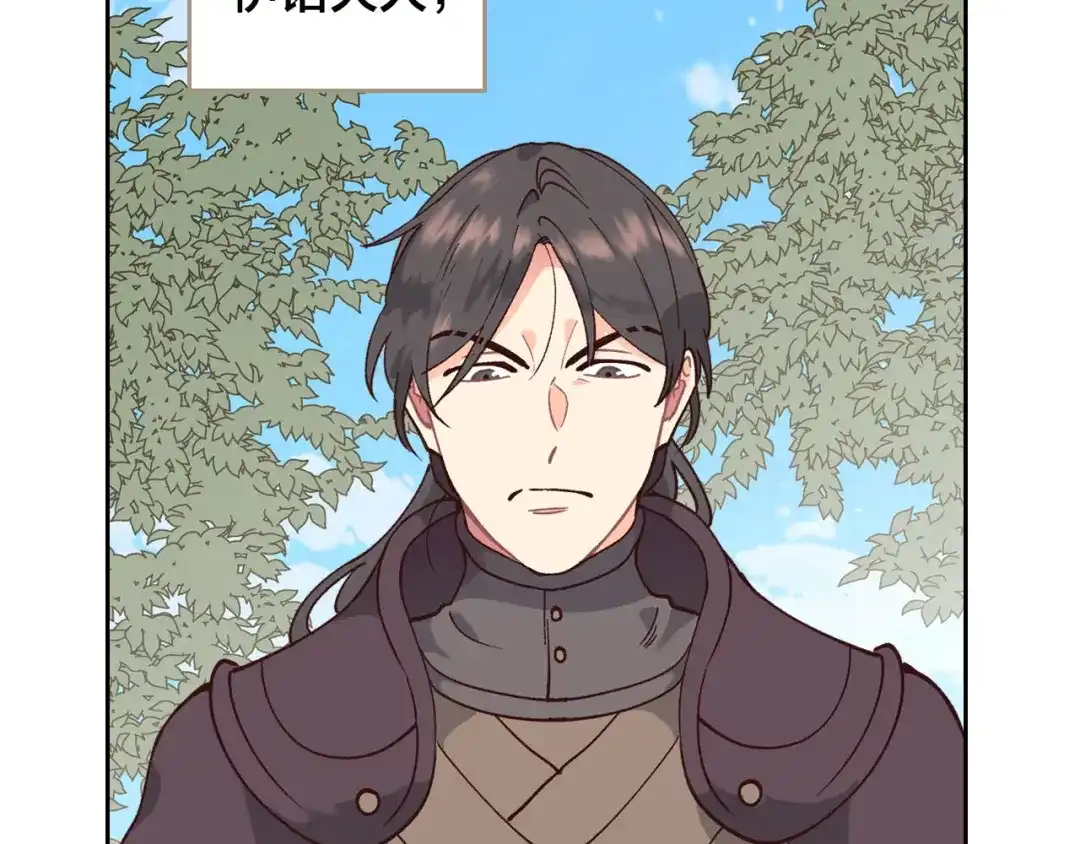皇帝与女骑士 第34话 皇帝也怕蜥蜴 第72页