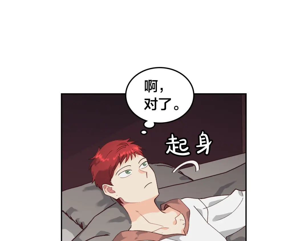 皇帝与女骑士 第34话 皇帝也怕蜥蜴 第15页