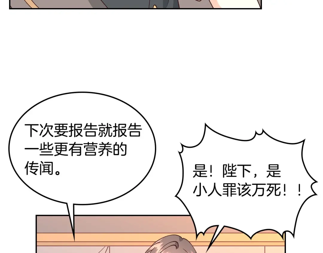 皇帝与女骑士 第34话 皇帝也怕蜥蜴 第112页