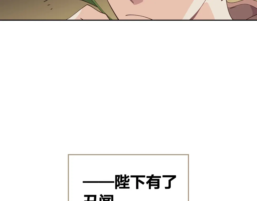 皇帝与女骑士 第34话 皇帝也怕蜥蜴 第84页