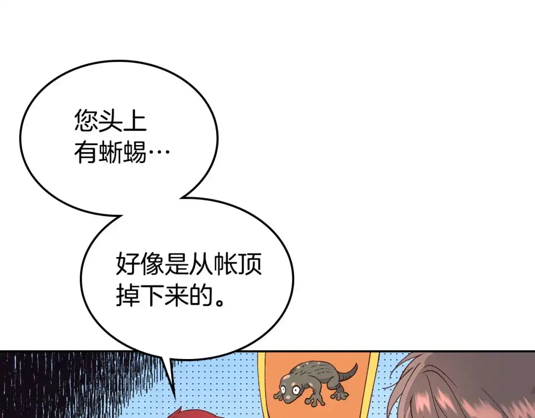 皇帝与女骑士 第34话 皇帝也怕蜥蜴 第125页