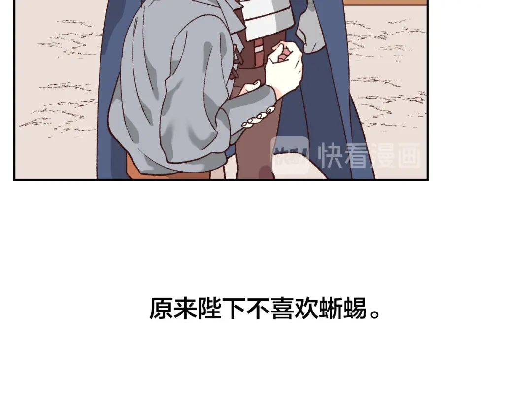 皇帝与女骑士 第34话 皇帝也怕蜥蜴 第42页