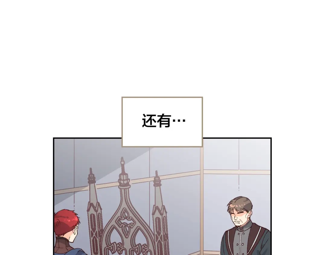 皇帝与女骑士 第34话 皇帝也怕蜥蜴 第48页