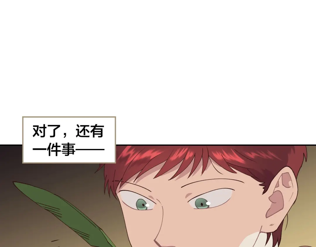 皇帝与女骑士 第34话 皇帝也怕蜥蜴 第83页