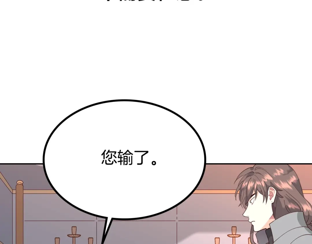 皇帝与女骑士 第34话 皇帝也怕蜥蜴 第108页