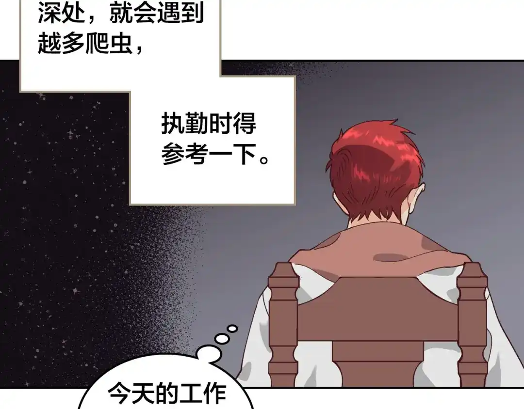 皇帝与女骑士 第34话 皇帝也怕蜥蜴 第142页