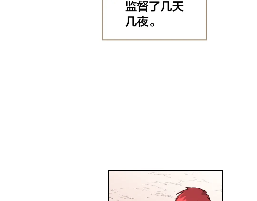 皇帝与女骑士 第34话 皇帝也怕蜥蜴 第65页