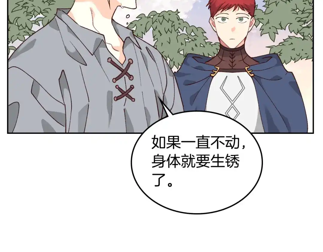 皇帝与女骑士 第34话 皇帝也怕蜥蜴 第30页