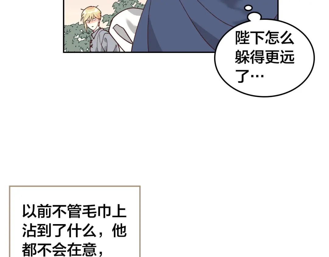 皇帝与女骑士 第34话 皇帝也怕蜥蜴 第45页