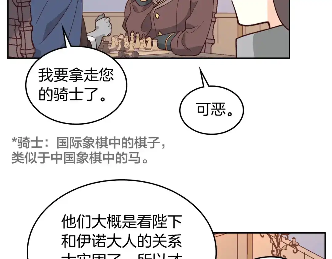 皇帝与女骑士 第34话 皇帝也怕蜥蜴 第95页