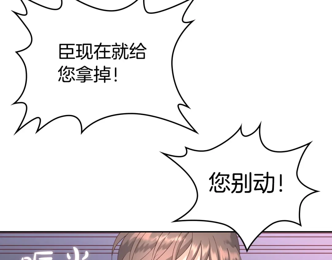 皇帝与女骑士 第34话 皇帝也怕蜥蜴 第134页