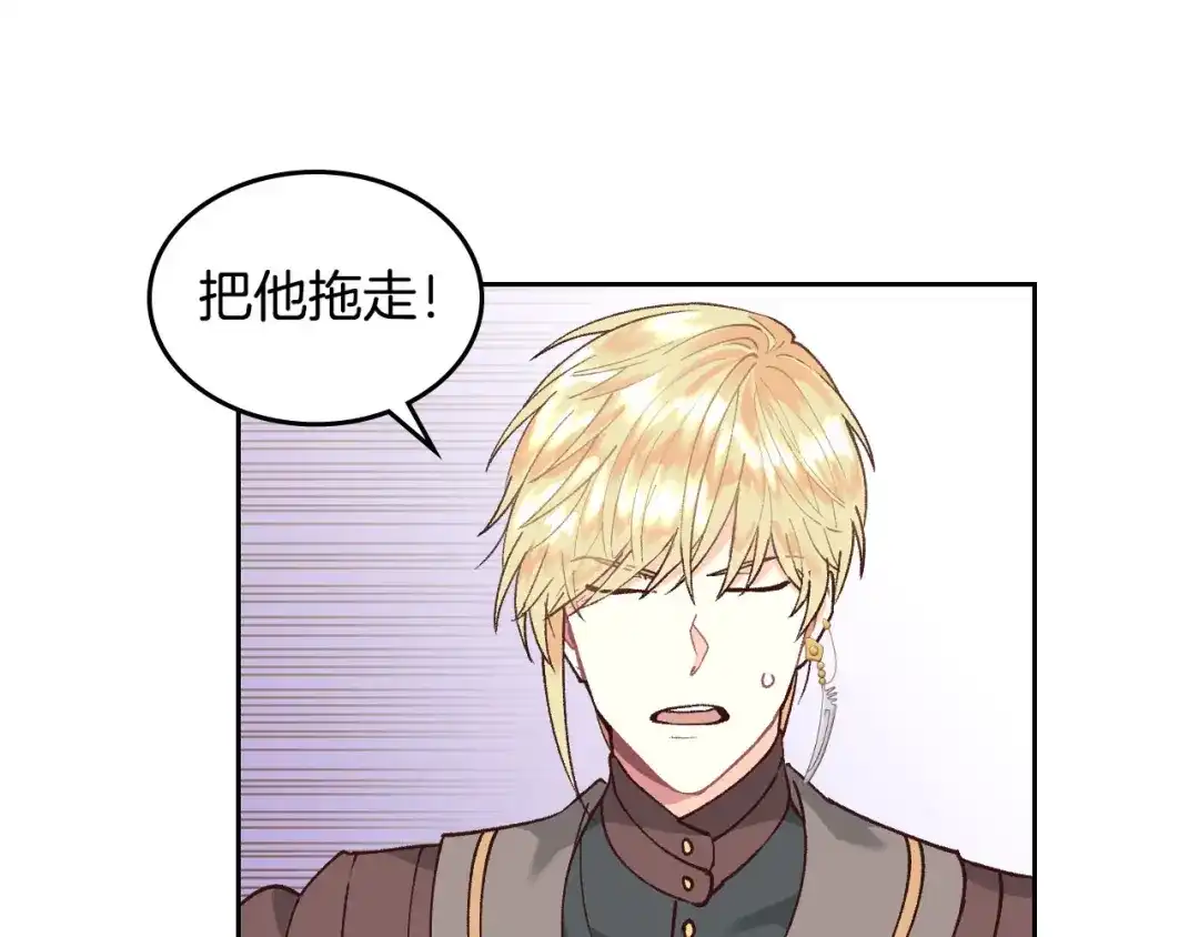 皇帝与女骑士 第34话 皇帝也怕蜥蜴 第78页