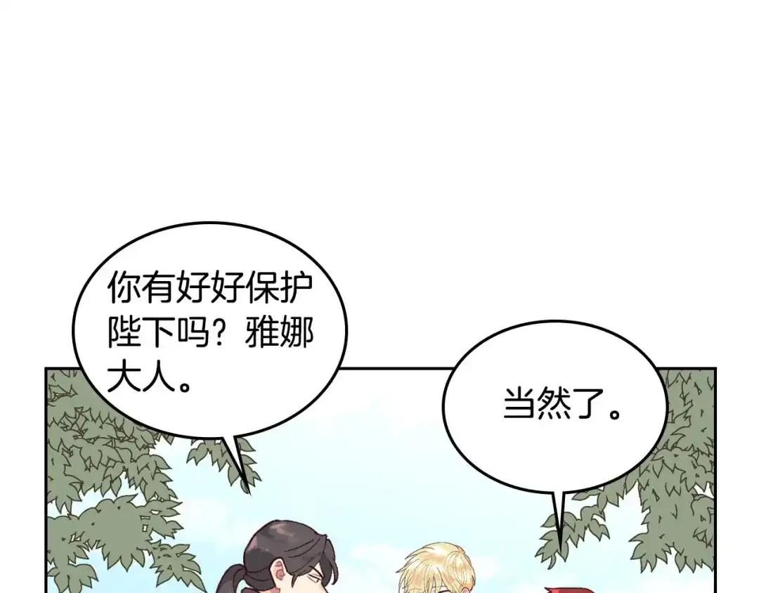 皇帝与女骑士 第34话 皇帝也怕蜥蜴 第74页