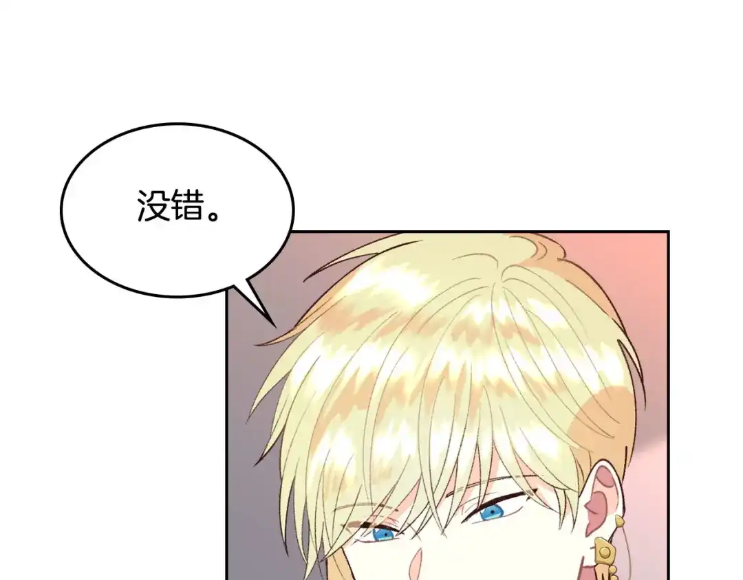 皇帝与女骑士 第34话 皇帝也怕蜥蜴 第102页