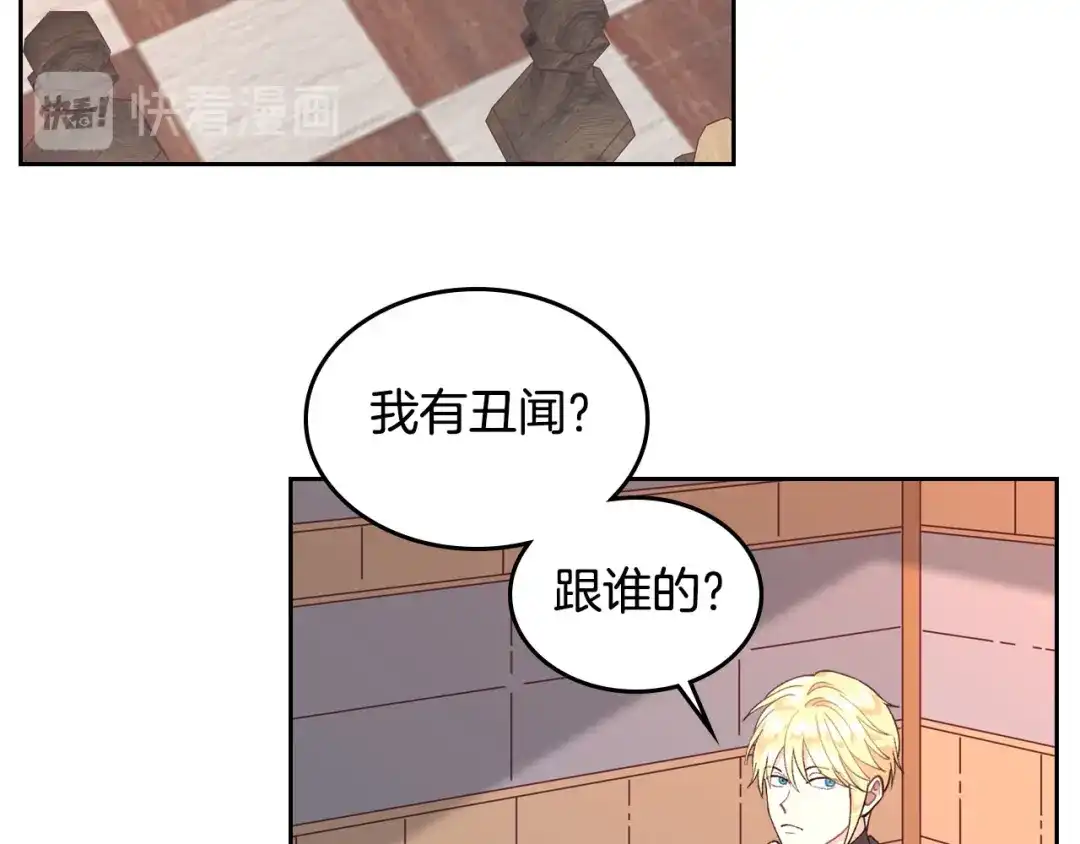 皇帝与女骑士 第34话 皇帝也怕蜥蜴 第86页