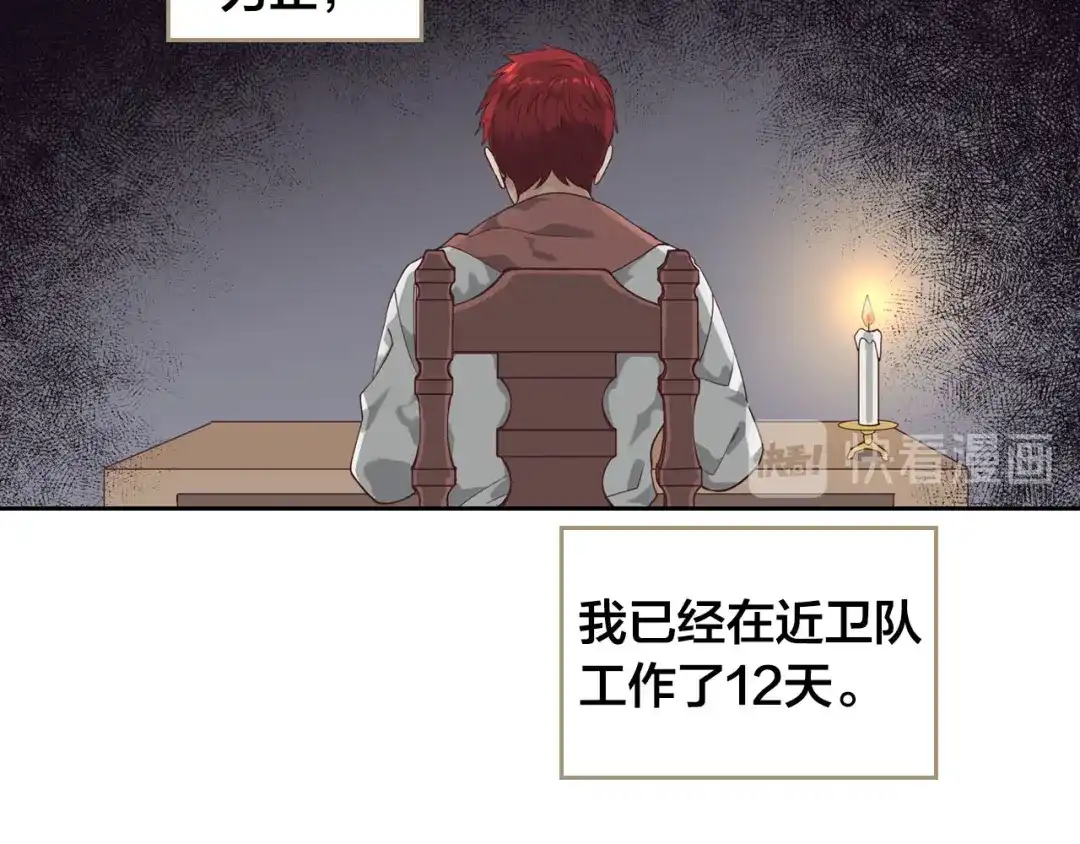 皇帝与女骑士 第34话 皇帝也怕蜥蜴 第22页