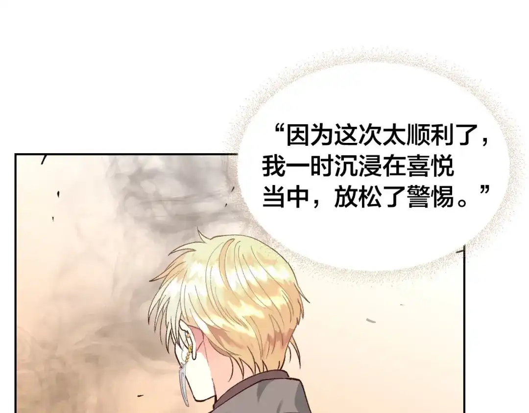 皇帝与女骑士 第34话 皇帝也怕蜥蜴 第67页