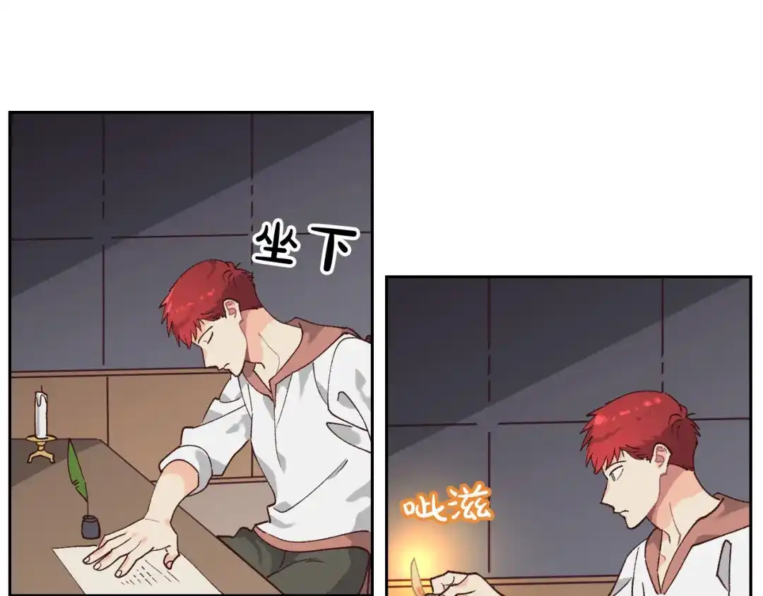 皇帝与女骑士 第34话 皇帝也怕蜥蜴 第18页