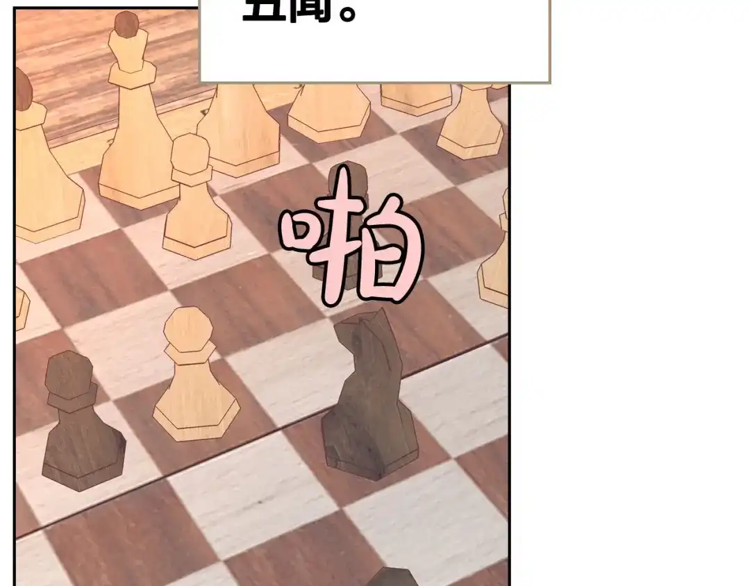皇帝与女骑士 第34话 皇帝也怕蜥蜴 第85页
