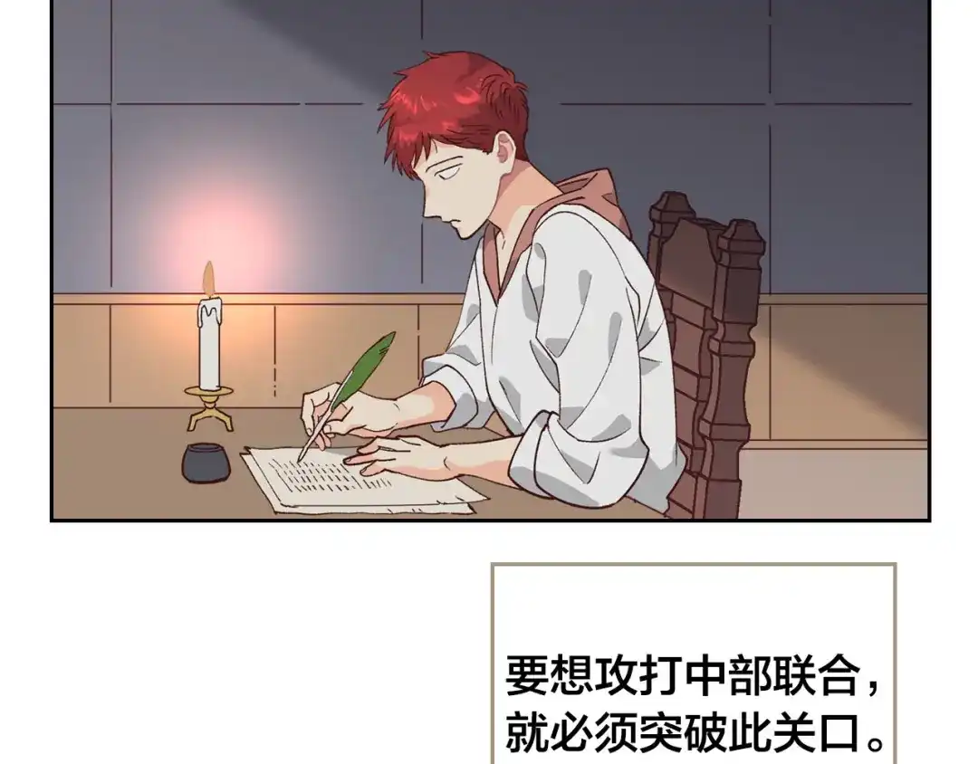 皇帝与女骑士 第34话 皇帝也怕蜥蜴 第139页