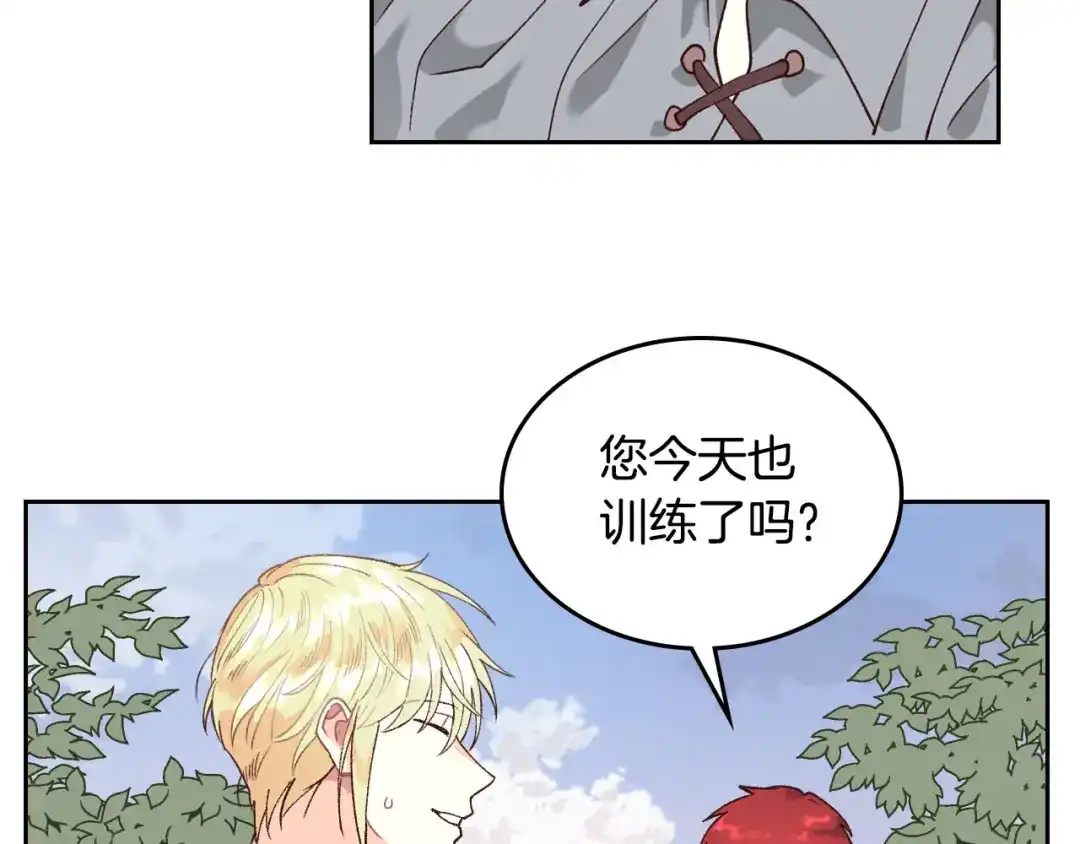 皇帝与女骑士 第34话 皇帝也怕蜥蜴 第29页