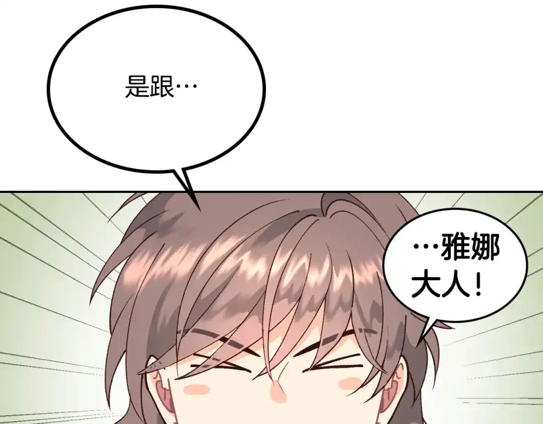 皇帝与女骑士 第34话 皇帝也怕蜥蜴 第90页