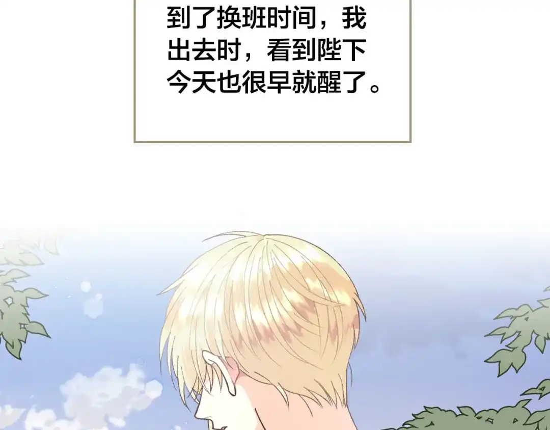 皇帝与女骑士 第34话 皇帝也怕蜥蜴 第25页