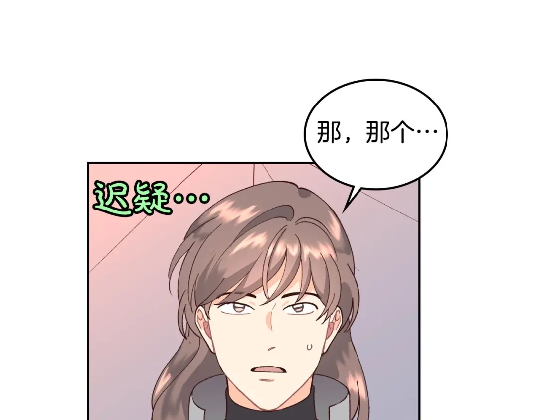 皇帝与女骑士 第34话 皇帝也怕蜥蜴 第88页