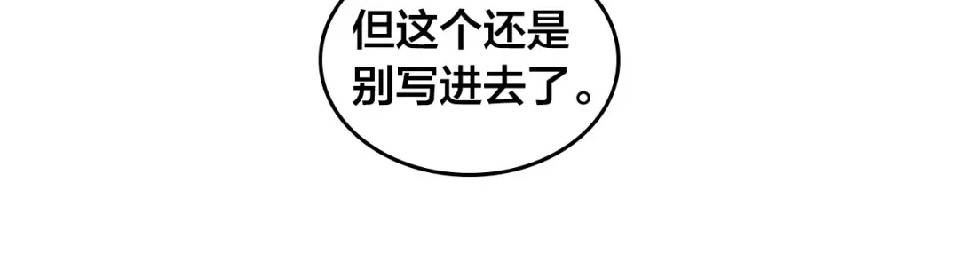 皇帝与女骑士 第34话 皇帝也怕蜥蜴 第82页