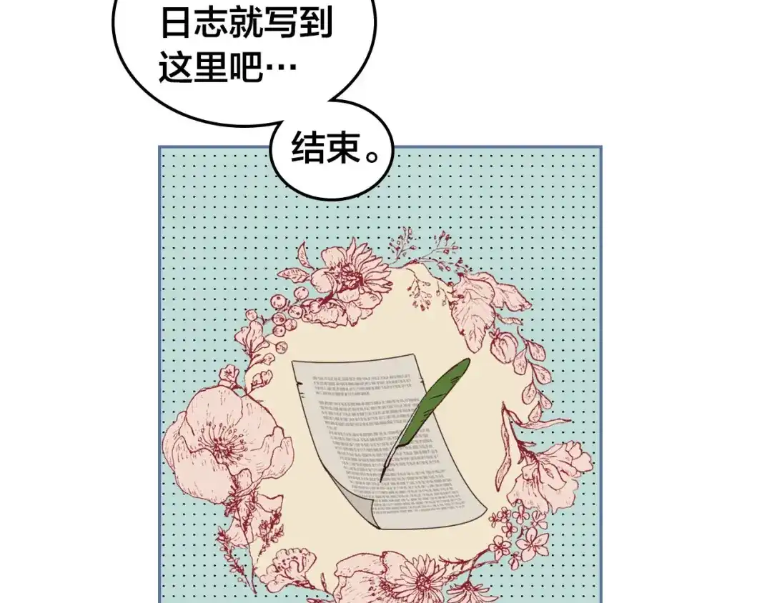 皇帝与女骑士 第34话 皇帝也怕蜥蜴 第143页
