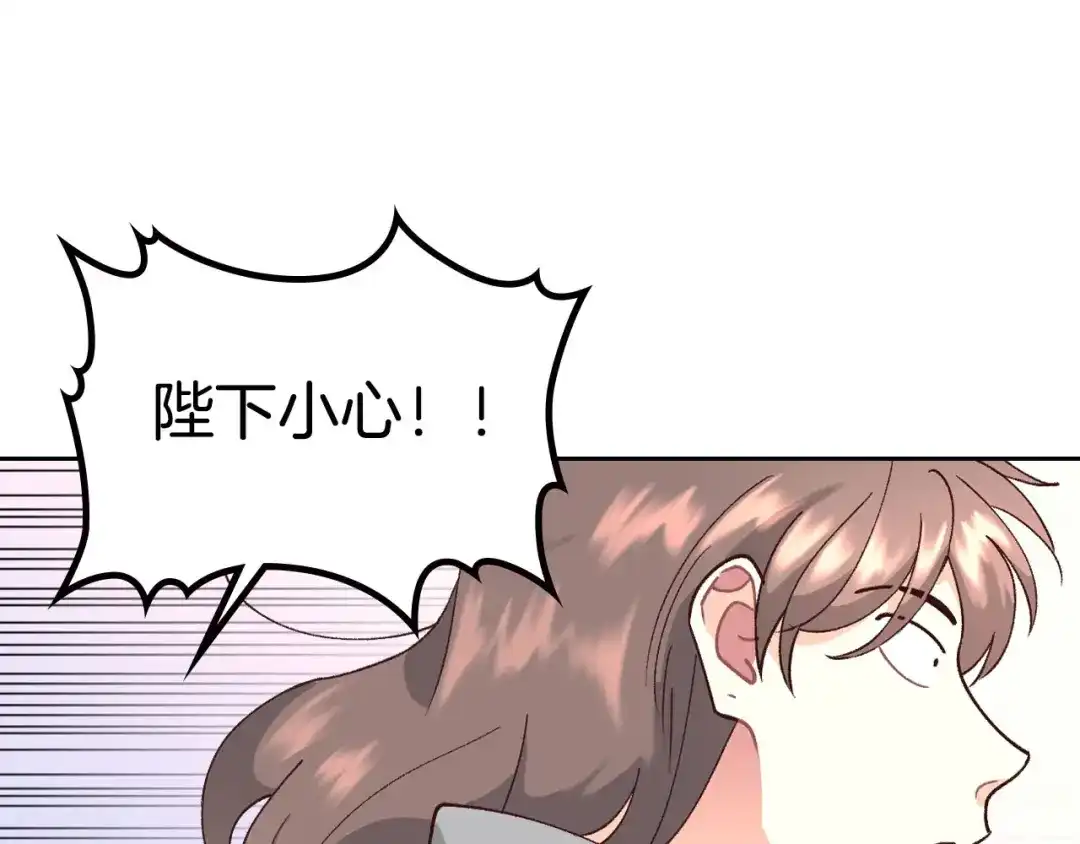 皇帝与女骑士 第34话 皇帝也怕蜥蜴 第117页