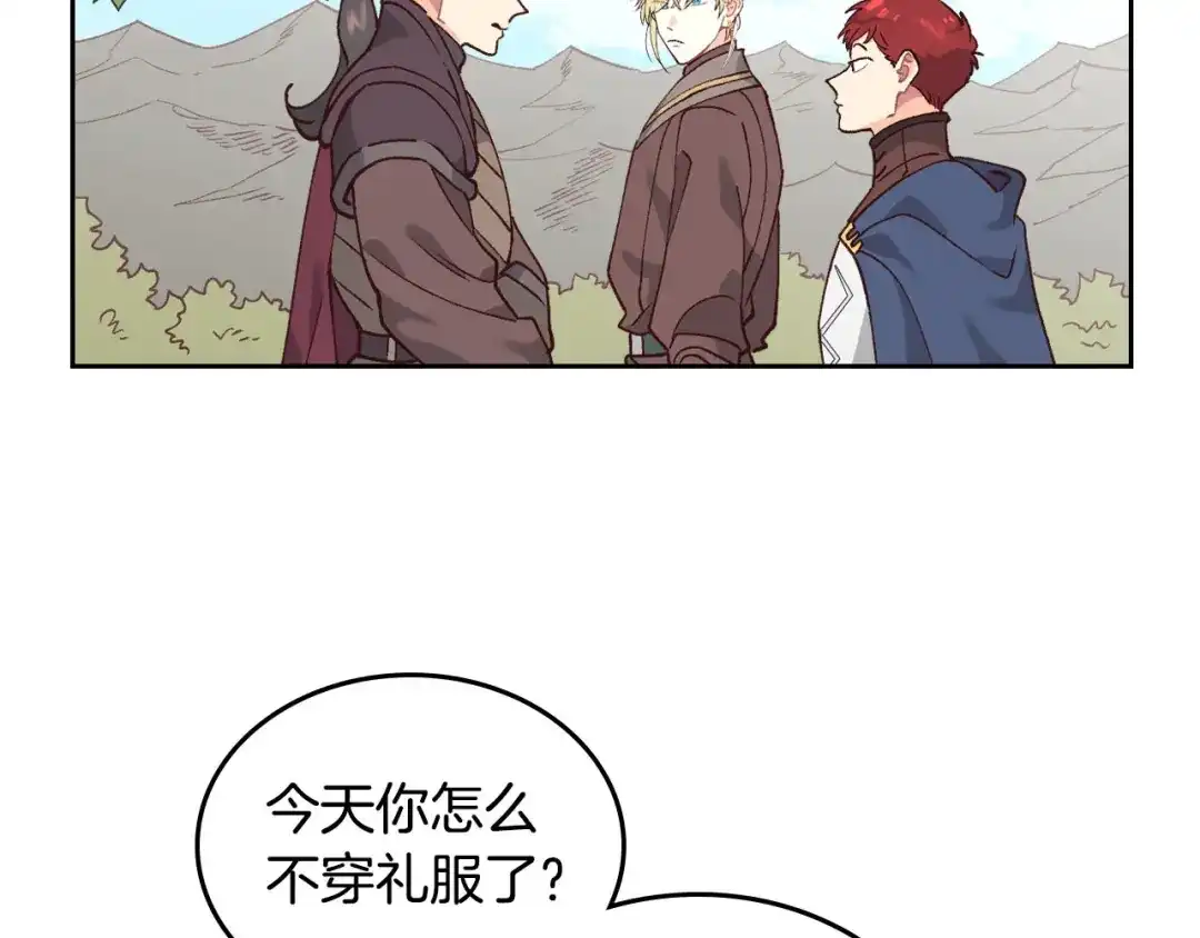 皇帝与女骑士 第34话 皇帝也怕蜥蜴 第75页