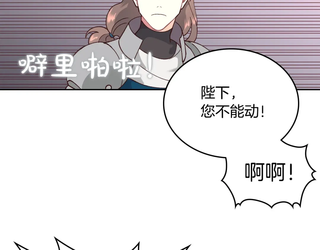 皇帝与女骑士 第34话 皇帝也怕蜥蜴 第133页